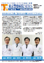 東京警察病院NEWS vol.33