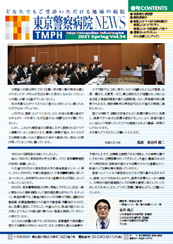 東京警察病院NEWS vol.34