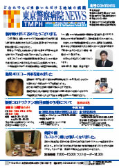 東京警察病院NEWS vol.37