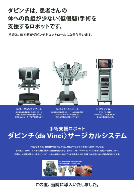 手術支援ロボット　ダビンチ