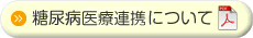 糖尿病教育入院について