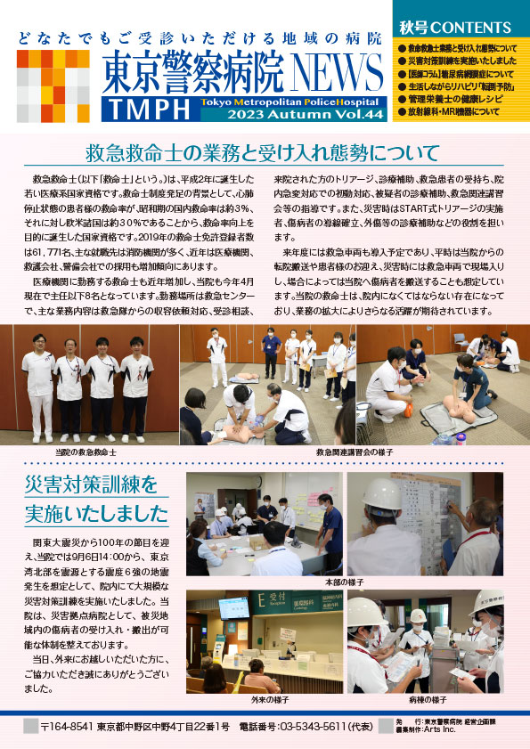 東京警察病院NEWS vol.44