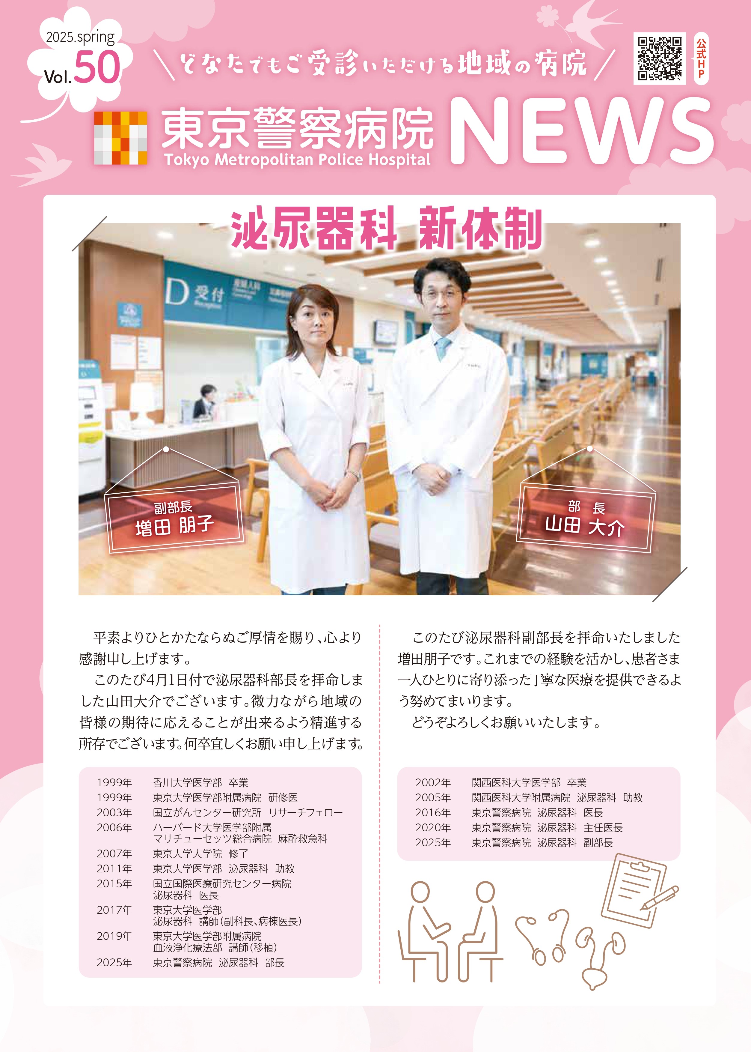関東病院情報 2007年版/医事日報（単行本）