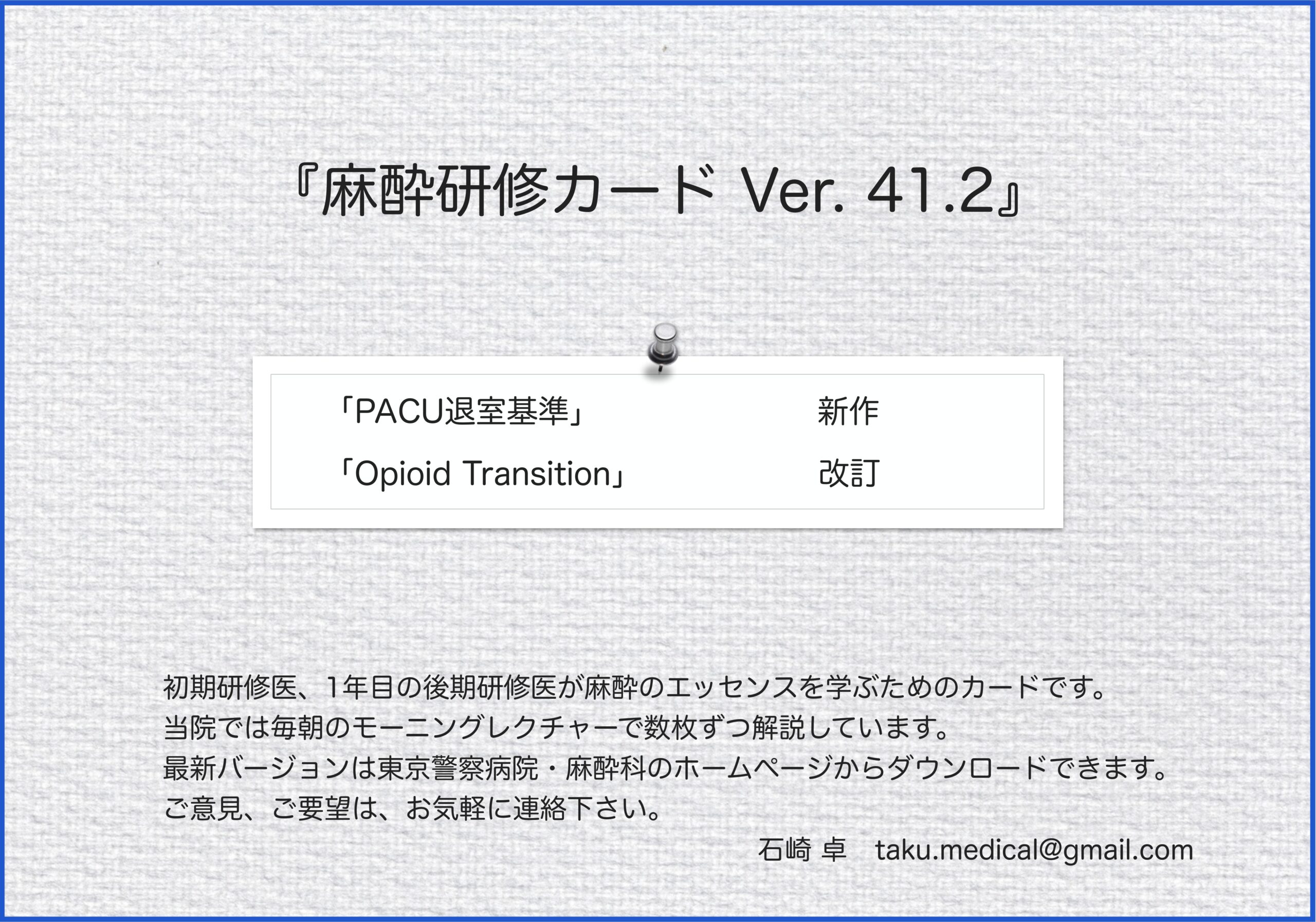 麻酔科研修カード
