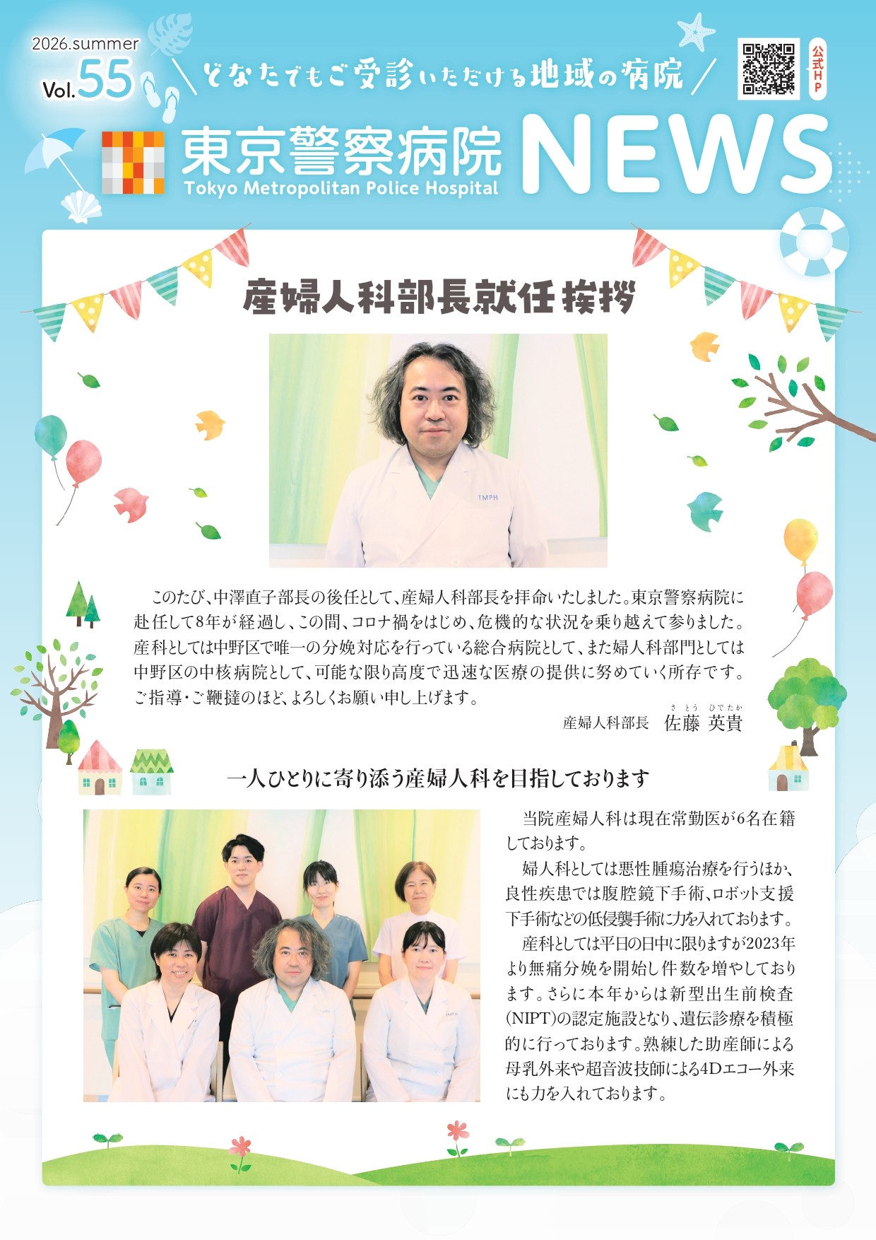 東京警察病院NEWS 2025.夏号. Vol.51