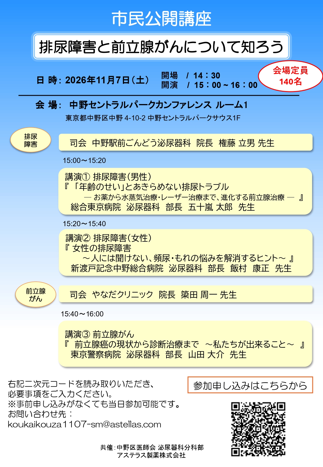市民公開講座のお知らせ